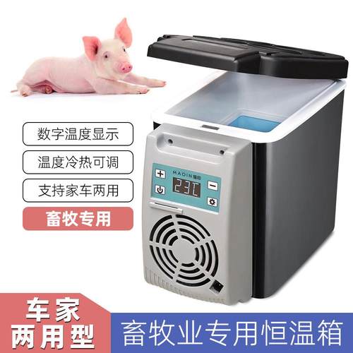 猪精液畜牧恒温箱17度小冰箱车家用恒温兔精液车家两用畜牧恒温箱