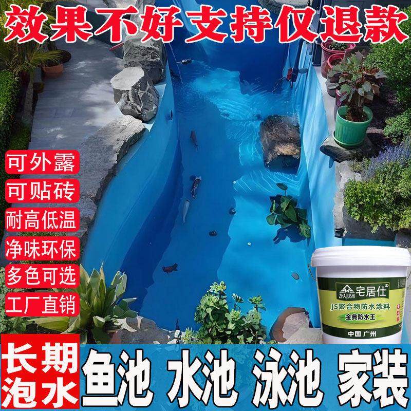 鱼池饮用水池游泳池阳台防漏胶js专用防水涂料补漏王堵漏王材料漆