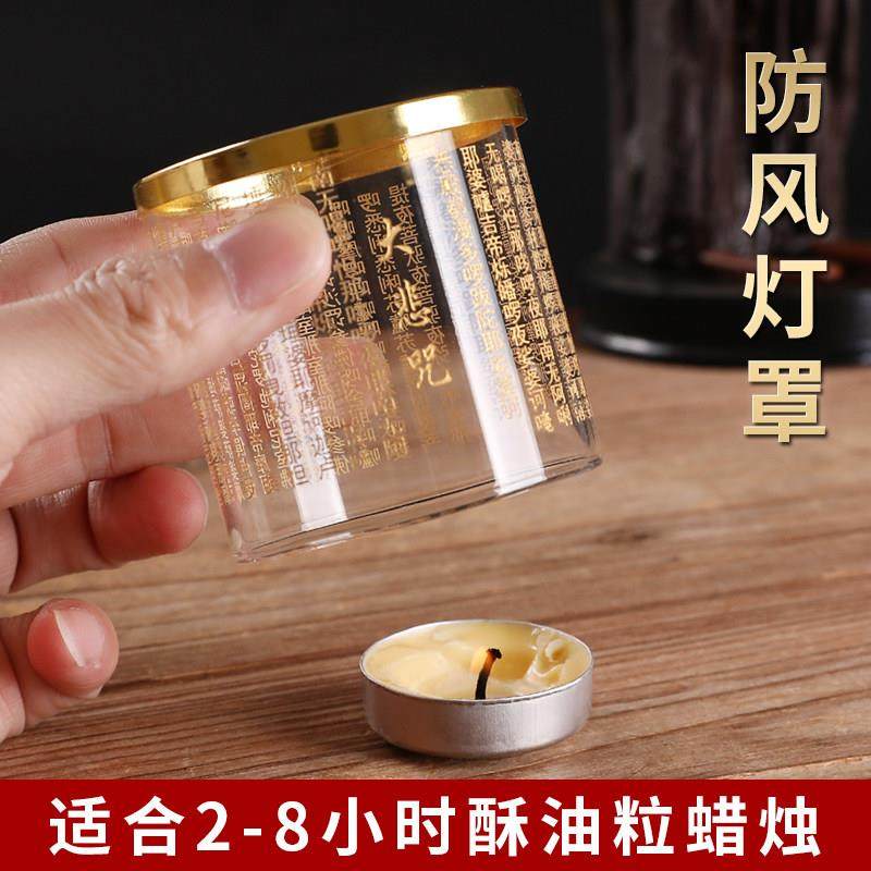 水晶大悲咒酥油灯防风罩家用供佛灯烛台供灯长明菩萨心经供奉摆件