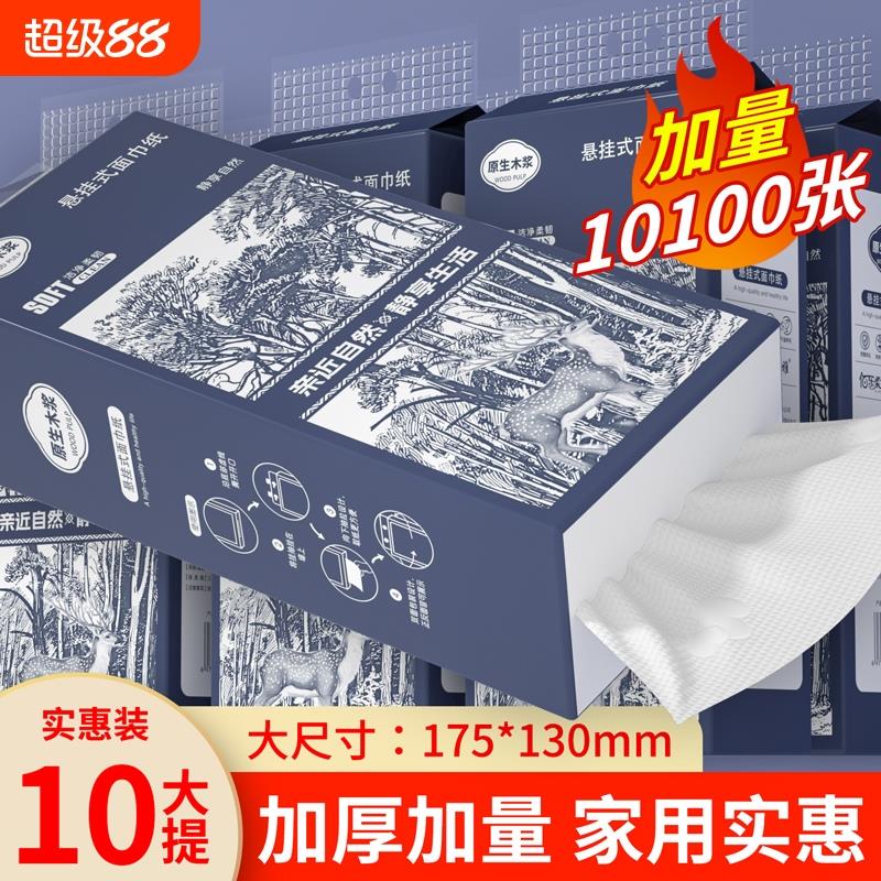 悬挂式卫生抽纸家用实惠装整箱餐巾纸擦手纸面巾纸厕纸纸巾纸抽