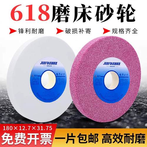 618磨床砂轮白刚玉加工铬刚玉平面磨刀机砂轮片46/60/80/100/120