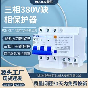 水泵电机风机缺相断相过载保护开关 缺相保护器三相380V小型导轨式