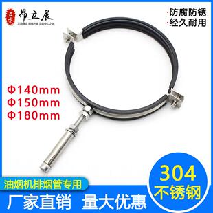 180烟管抱箍油烟机管箍304不锈钢墙卡150管箍排烟管吊卡墙卡蓬胀