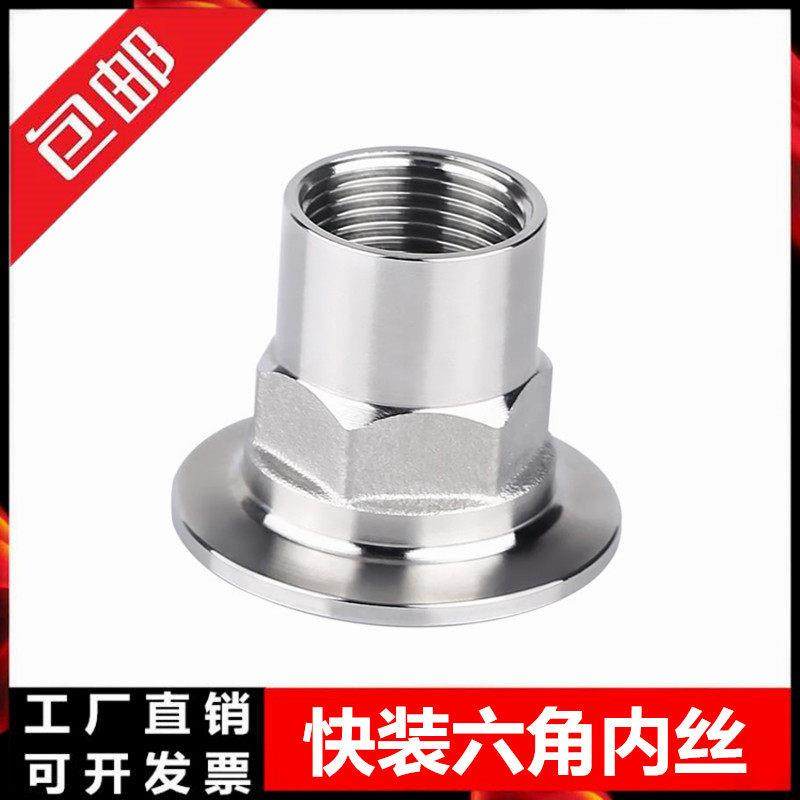 304 不锈钢快装六角内丝卫生级快速卡扣接头卡盘快接卡箍螺纹DN15,基础建材,接头,淘宝优惠券,粉丝福利购,淘宝优惠卷