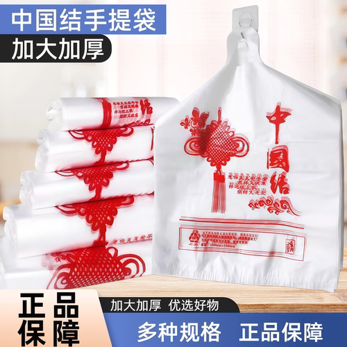 中国结塑料袋加厚手提外卖购物袋