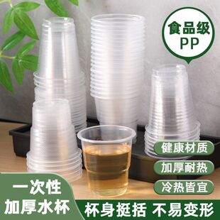 一次性杯子塑料杯食品级批发加厚办公商用航空杯食品级饮水杯