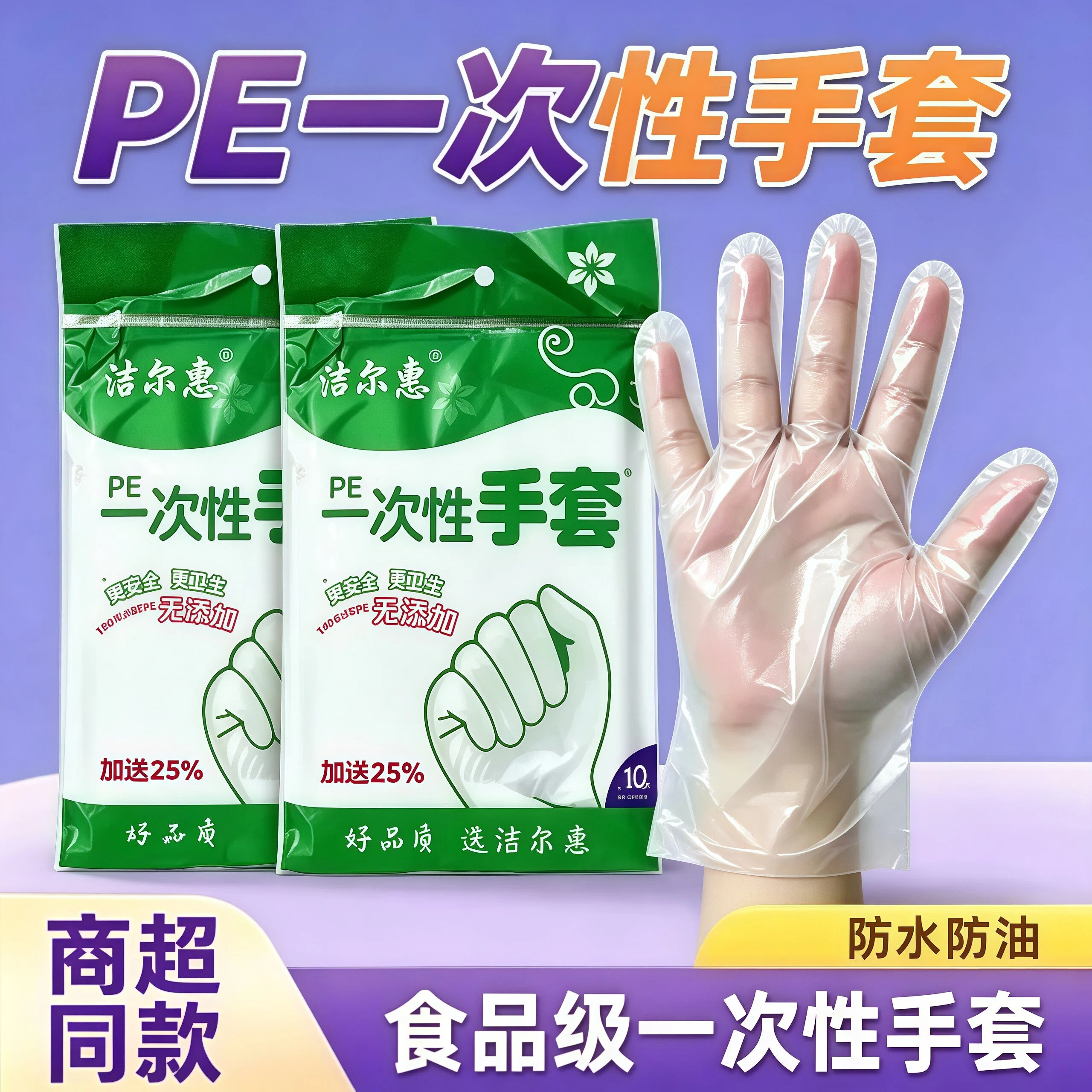 加厚一次性手套餐饮食品级手膜吃龙虾加厚透明PE薄膜塑料手套批发