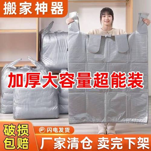 手提加厚搬家打包塑料银灰色