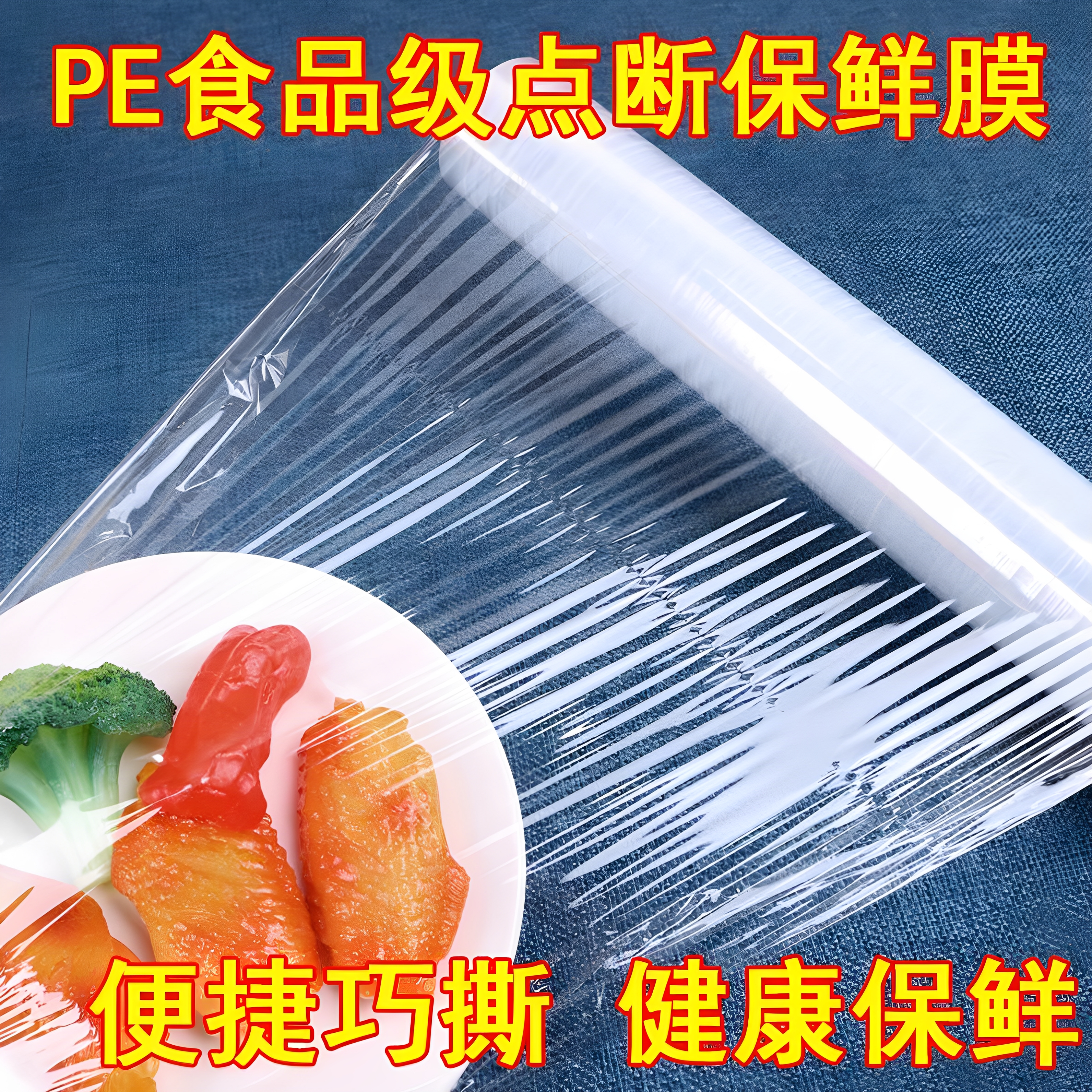保鲜膜PE点断式食品级商用批发