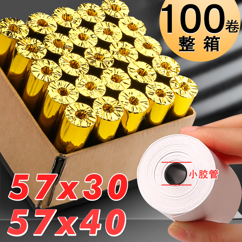 快力文50卷装57x30mm热敏收银纸58mm打印机57x40超市小票纸的打印