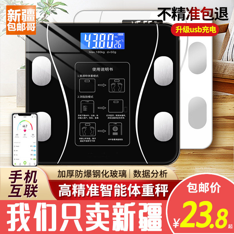 新疆包邮哥体重秤高精度智能家用体重秤/健康秤/体脂