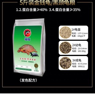黄缘龟饲料金钱龟安布半水龟粮闭壳龟粮海豚龟粮养殖场专用龟饲料