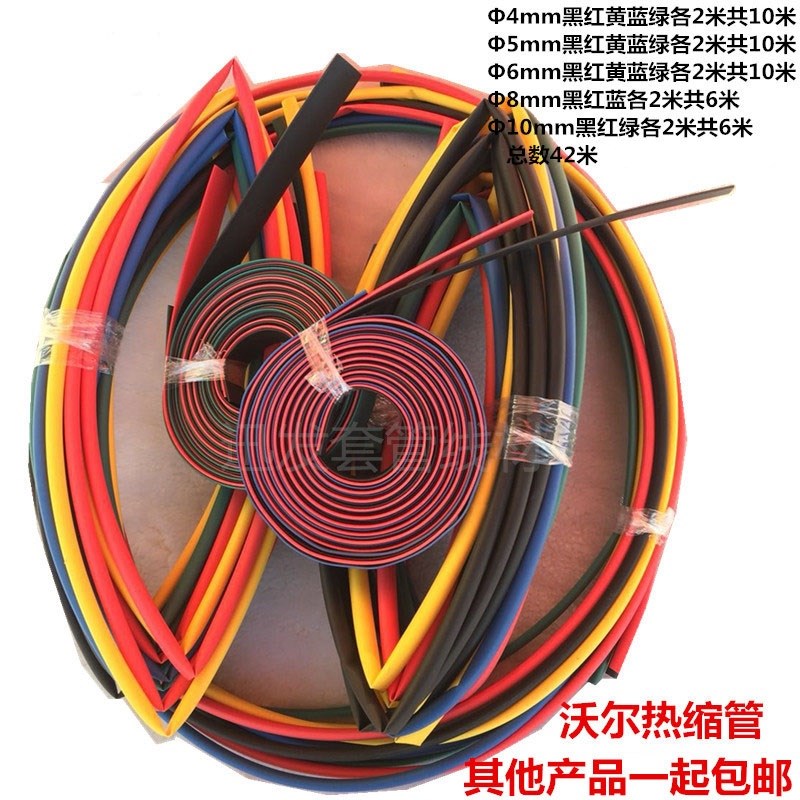 热缩管套装包邮 环保绝缘套管 多色多规格1mm~20mm DIY维修