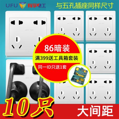 UFU/有孚电工开关插座套装2233插十孔插座10只装86暗装墙壁插座