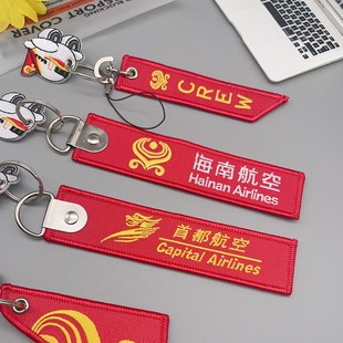 海南航空飞行员空姐刺绣钥匙扣海航机组飞行箱过夜袋挂件小飞机扣