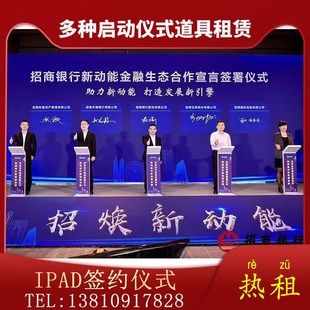 北京电子签约启动仪式球道具干冰按钮推杆画轴光柱升降揭牌启动台