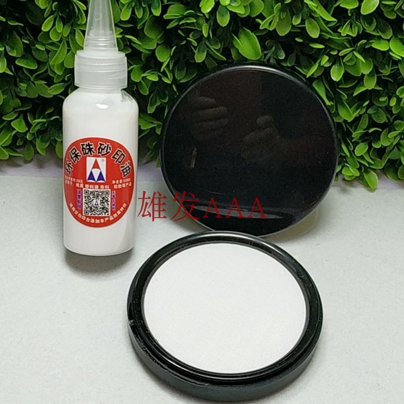 包邮万能不灭白色环保硃砂印台 空白大印台金属塑料无毒无味印油