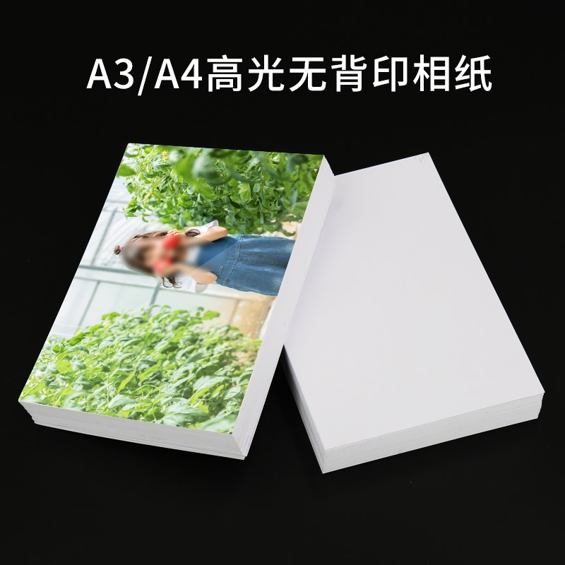 A4高光相纸115克彩色喷墨像纸150克照片纸135克薄款单面高光照片