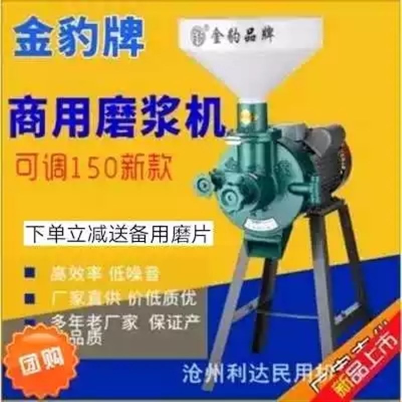 150型电动打米浆机家用大型磨浆机商用煎饼糊水磨干湿米糕皮豆浆