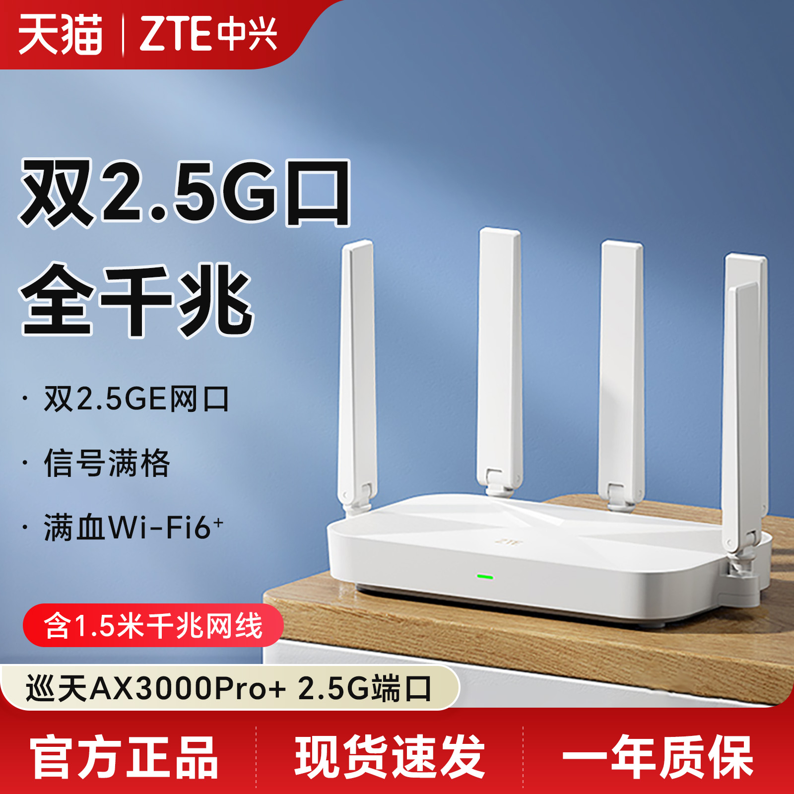 ZTE中兴AX3000Pro+巡天wifi6