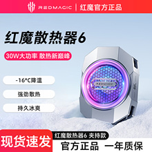 努比亚红魔散热器6 至高降温44℃ 游戏直播散热背夹手机降温神器智能温控超频制冷适用苹果15Pro黑鲨IQOO一加
