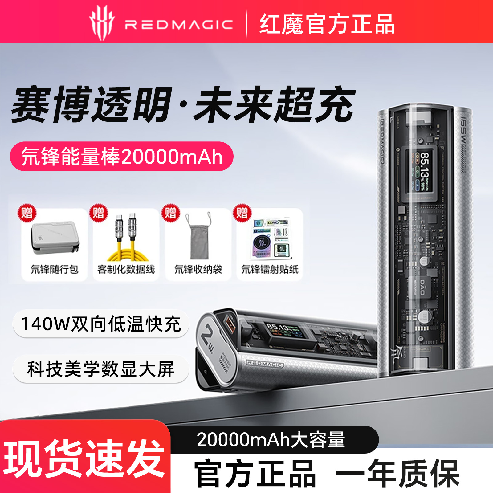 红魔20000毫安充电宝140W