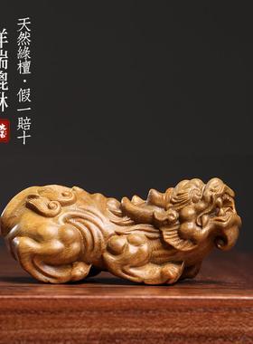 天然绿檀木祥瑞貔貅吉祥招财进宝貔貅摆件文玩手把件事业昌隆挂件
