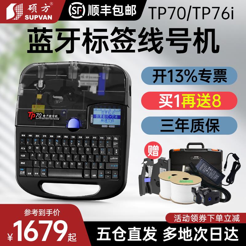 硕方线号机号码管打印机t