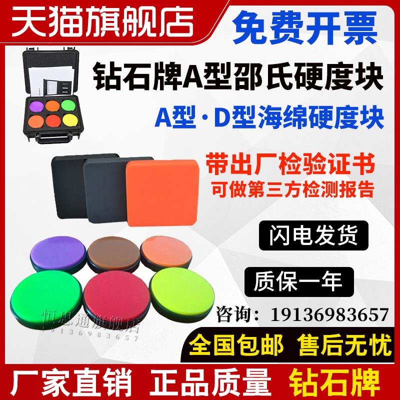 钻石牌A型邵氏硬度块橡胶