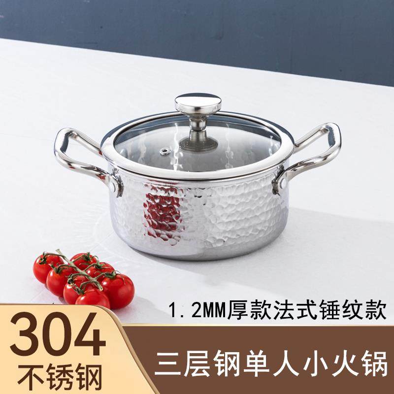 304不锈钢商用单人小火锅电磁炉用自助涮涮锅一人一锅清汤锅16cm,厨房/烹饪用具,火锅,淘宝优惠券,粉丝福利购,淘宝优惠卷