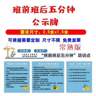 班前班后五分钟班前安全宣传栏 岗前五思考