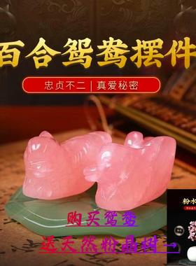 粉水晶鸳鸯发财树摆件百年好合婚庆结婚礼物水晶鸳鸯摆件家居装饰