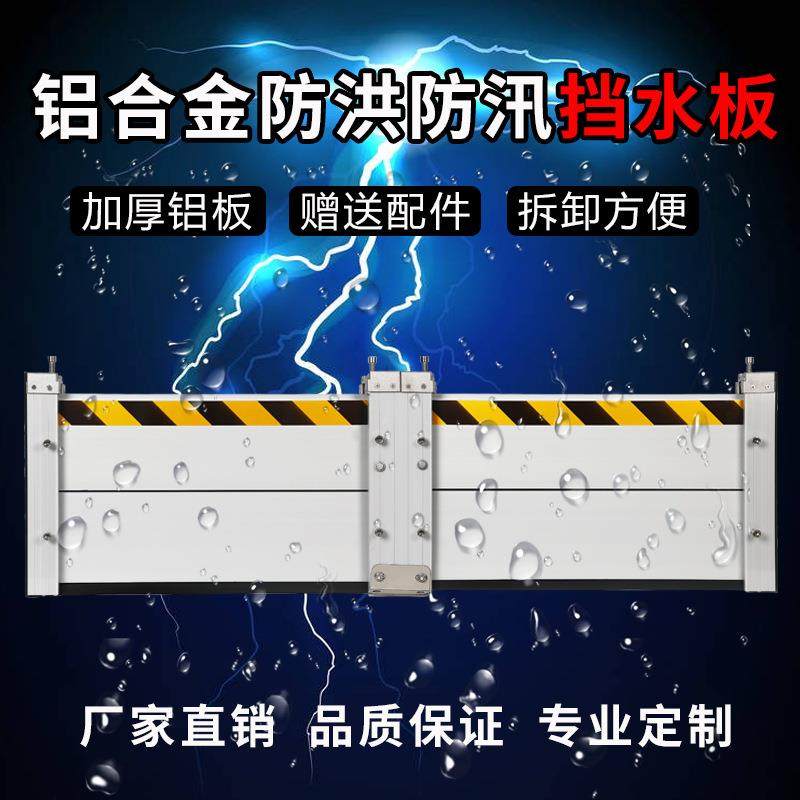 防洪防汛挡水板铝合金防洪闸不锈钢防洪挡板地下车库墙防水挡鼠板,五金/工具,防洪防汛挡水板,淘宝优惠券,粉丝福利购,淘宝优惠卷