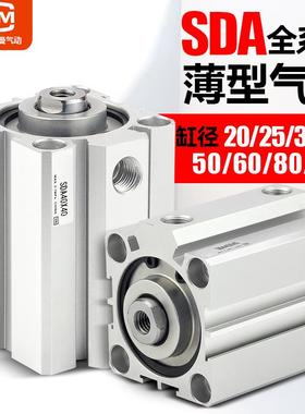 带磁小型气动薄型气缸SDA20/25/32/40/50/63/80/100-10x20x30x50S
