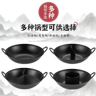 地摊老火锅锅具鸳鸯盆商用免治重庆火锅店专用双耳生铁搪瓷平圆底