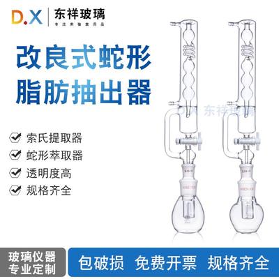 改良式脂肪抽出器250ml索氏提取器 蛇形萃取器 250ml不容物测定仪