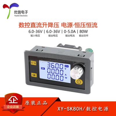 原装XY-SK80H 数控直流升降压可调稳压电源恒压恒流充电模块5A80W