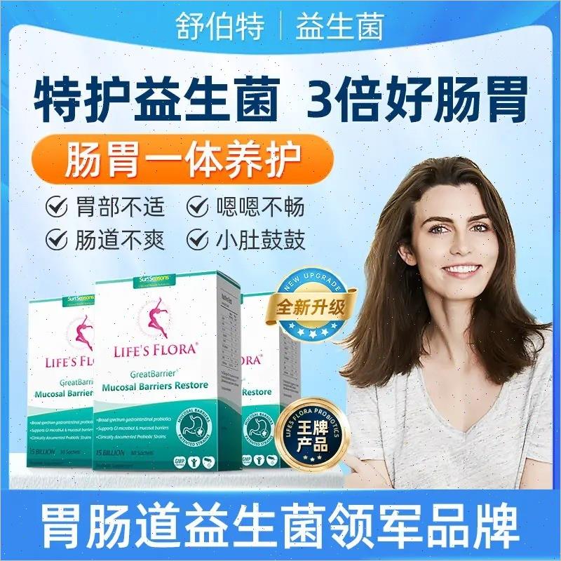 英国进口Lifes Flora舒伯特孕妇益生菌30袋活性养胃粉呵护肠胃N