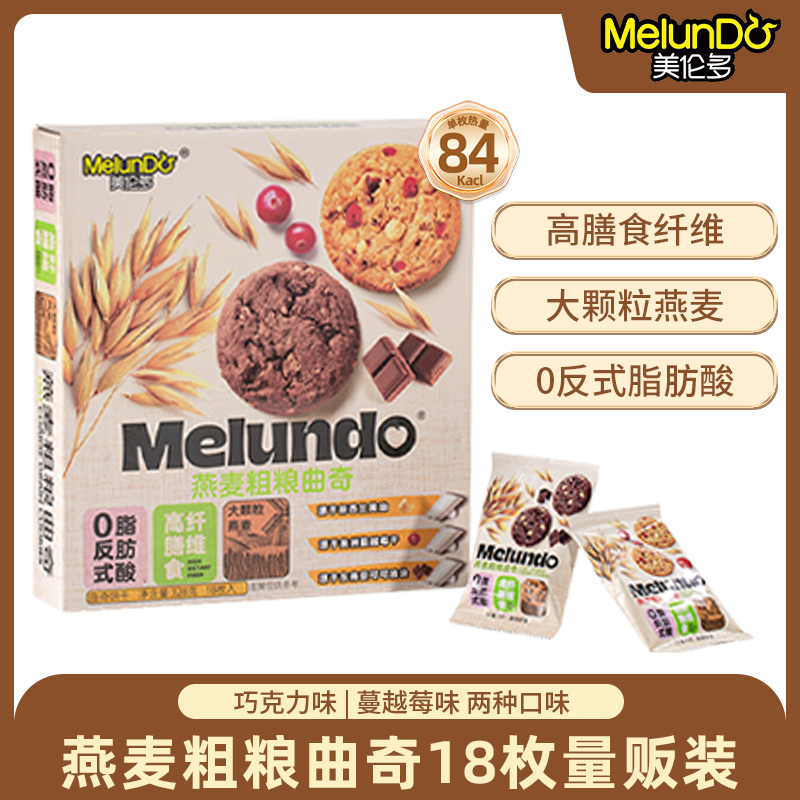 美伦多燕麦粗粮蔓越莓味饼干巧克力曲奇饼干代餐无添加早餐