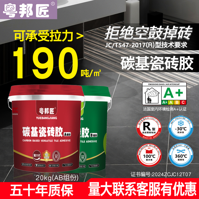 粤邦匠碳基瓷砖胶C2级二型高粘性