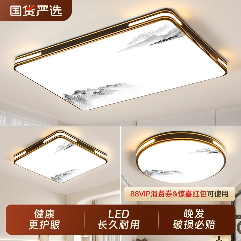 客厅灯led吸顶灯现代简约大气大灯2024年新款新中式灯具全屋套餐