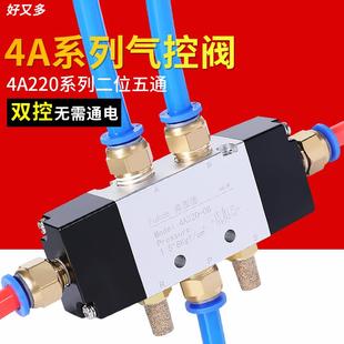 08换向阀二位三通五通双头气动控制阀气控阀 气缸气阀开关4A220