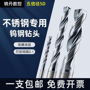 不锈钢专用钻头合金超硬整体钨钢欧标品质5D倍径麻花钻打孔钻头