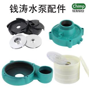 配件泵头叶轮导叶底座机械密封总成 上海钱涛水泵原厂原装