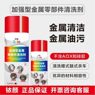 铱颜金属零部件清洁剂刹车盘橡胶油污中性通用加强型无腐蚀不伤漆