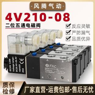 08二位五通DC24V气缸换向气阀电阀AC220V磁控制 气动电磁阀4V210