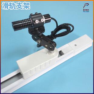 激光模组激光器产品镭射灯用支架 红外线定位灯专用滑轨万向支架