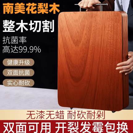 原木菜板南美花梨木家用整木切菜板砧板双面加厚方形实木厨房案板