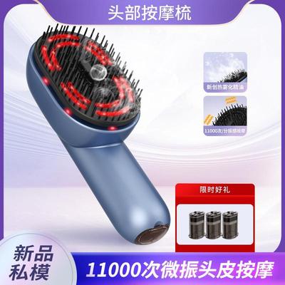 头部按摩梳精油雾化导入梳头皮经络疏通护发养发生发电动梳充电式