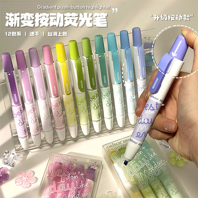 糖果色学生划重点渐变按动荧光笔